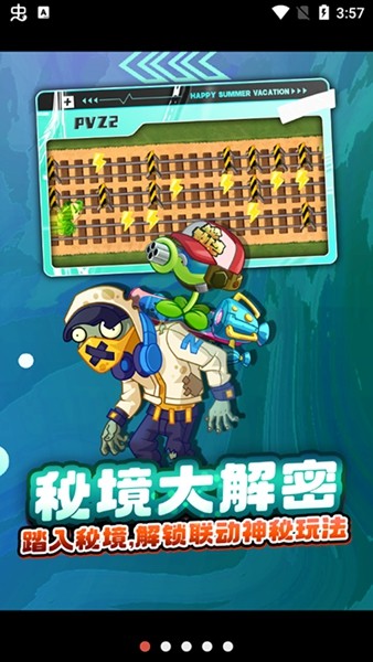 植物大战僵尸2地铁跑酷联动地图 安卓版v3.5.7